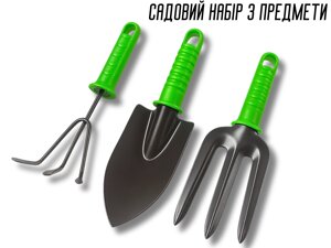 Садовий набір 3 предмети