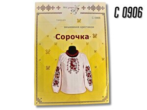 Схема на папері для вишивання хрестиком Сорочка жіноча: С0906