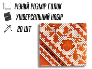 Голки для ручного шиття Рушничок 20шт