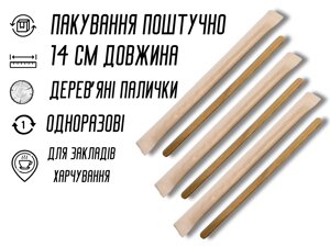 Паличка одноразова дерев'яна в індивідуальній упаковці для чаю і кави 1шт/14см