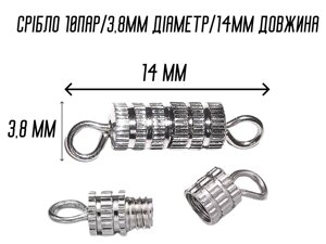 Закрутки/Застібки рифлені сріблясті 1.4 см/10шт