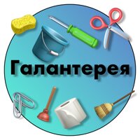 Галантерея