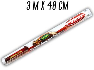 Рукав для запікання 3м х 40см