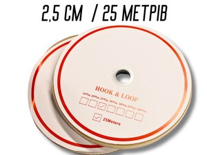 Липучка бежева 2.5см/25м