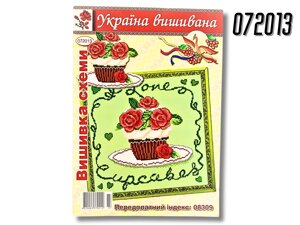 Схема на папері для вишивання хрестиком А3:072013