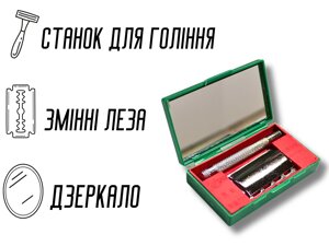Верстат для гоління в коробці з дзеркалом без леза 7см