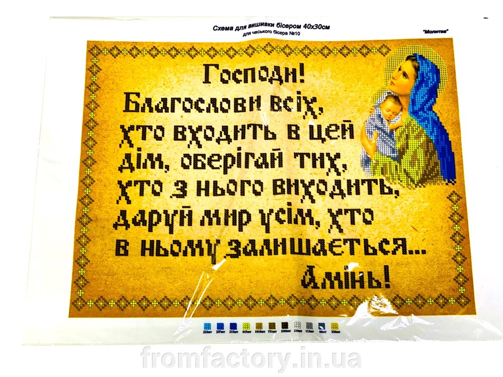 Схема для вишивання бісером на габардині / атласі з підклеєним флізом А3: СГ-3030 ( Молитва ) від компанії Торгова Марка "FromFactory" - фото 1