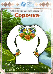 Схема на папері для вишивання хрестиком Сорочка жіноча: С1512