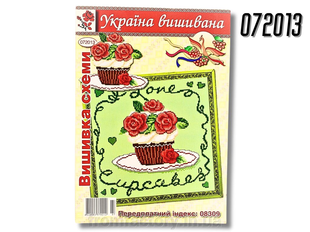 Схема на папері для вишивання хрестиком А3:072013 від компанії Торгова Марка "FromFactory" - фото 1