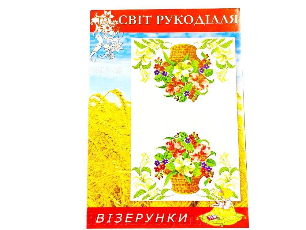 Схема на папері для вишивання хрестиком Рушник: AH18 від компанії Торгова Марка "FromFactory" - фото 1