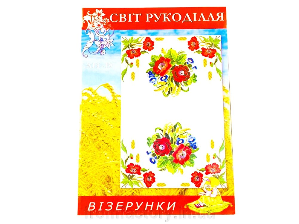 Схема на папері для вишивання хрестиком Рушник: AH19 від компанії Торгова Марка "FromFactory" - фото 1