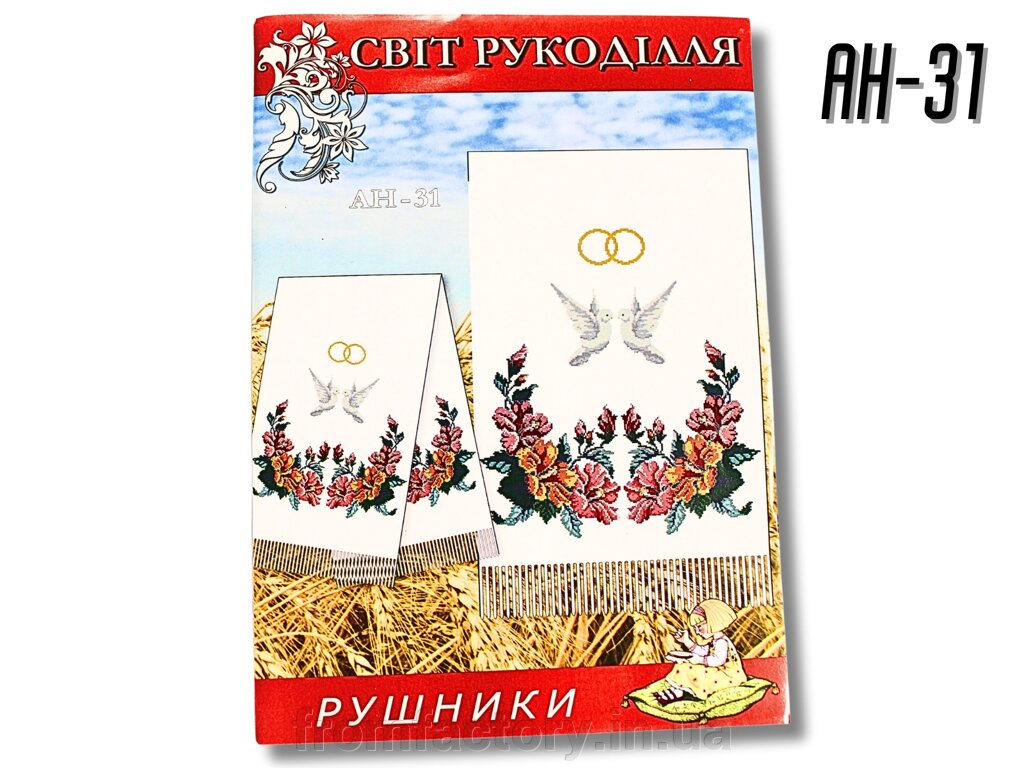 Схема на папері для вишивання хрестиком Рушник: AH31 від компанії Торгова Марка "FromFactory" - фото 1