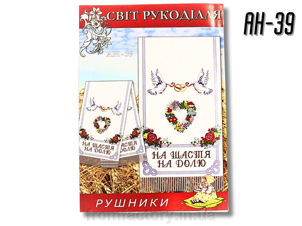 Схема на папері для вишивання хрестиком Рушник: AH39 від компанії Торгова Марка "FromFactory" - фото 1