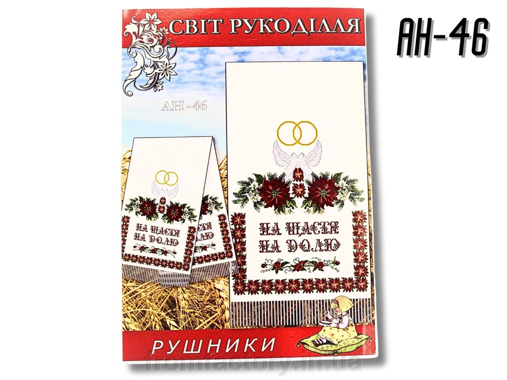 Схема на папері для вишивання хрестиком Рушник: AH46 від компанії Торгова Марка "FromFactory" - фото 1