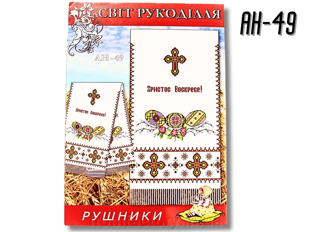 Схема на папері для вишивання хрестиком Рушник: AH49 від компанії Торгова Марка "FromFactory" - фото 1