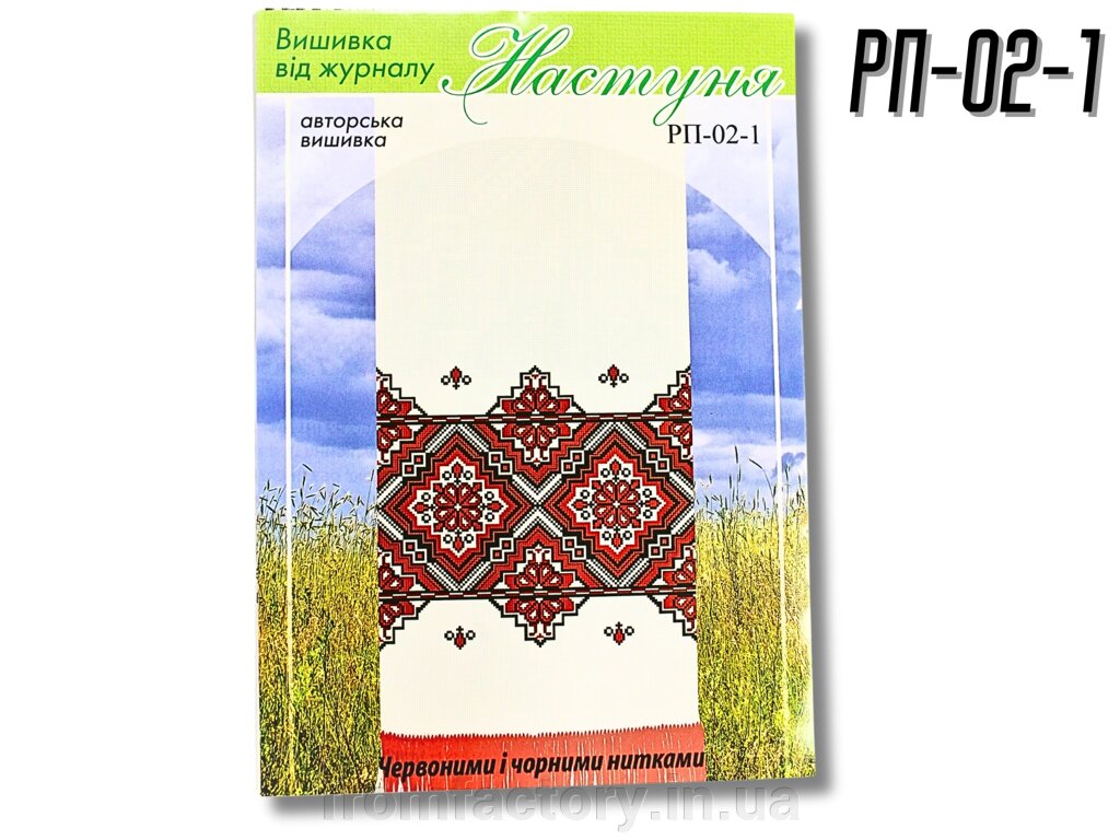 Схема на папері для вишивання хрестиком Рушник: РП-02-1 від компанії Торгова Марка "FromFactory" - фото 1