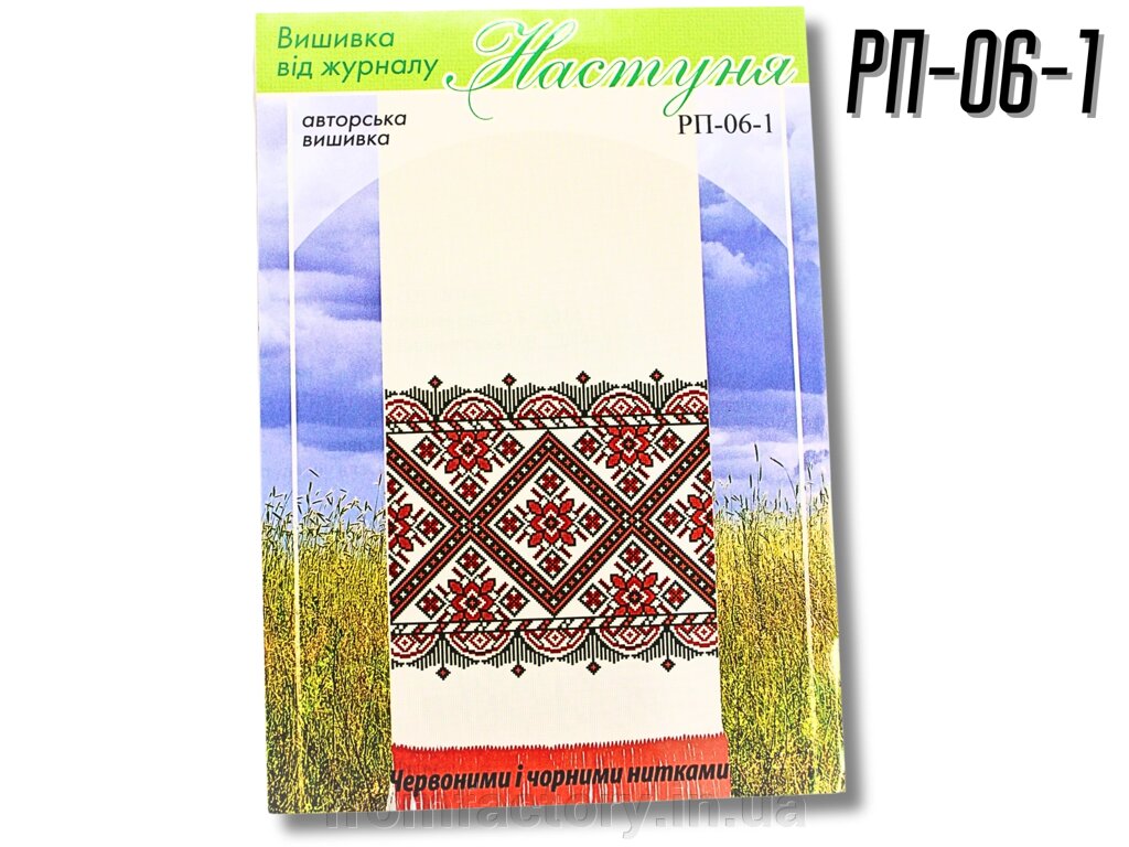 Схема на папері для вишивання хрестиком Рушник: РП-06-1 від компанії Торгова Марка "FromFactory" - фото 1