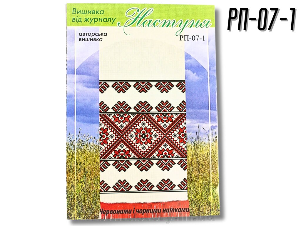 Схема на папері для вишивання хрестиком Рушник: РП-07-1 від компанії Торгова Марка "FromFactory" - фото 1