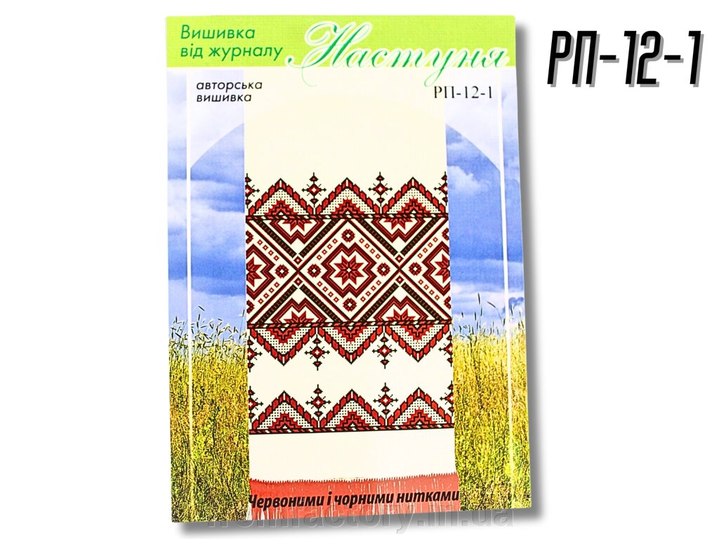 Схема на папері для вишивання хрестиком Рушник: РП-12-1 від компанії Торгова Марка "FromFactory" - фото 1