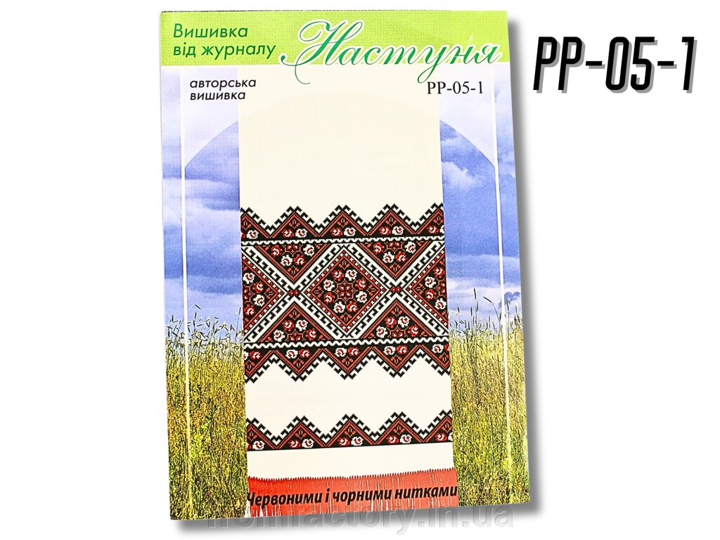 Схема на папері для вишивання хрестиком Рушник: РР-05-1 від компанії Торгова Марка "FromFactory" - фото 1