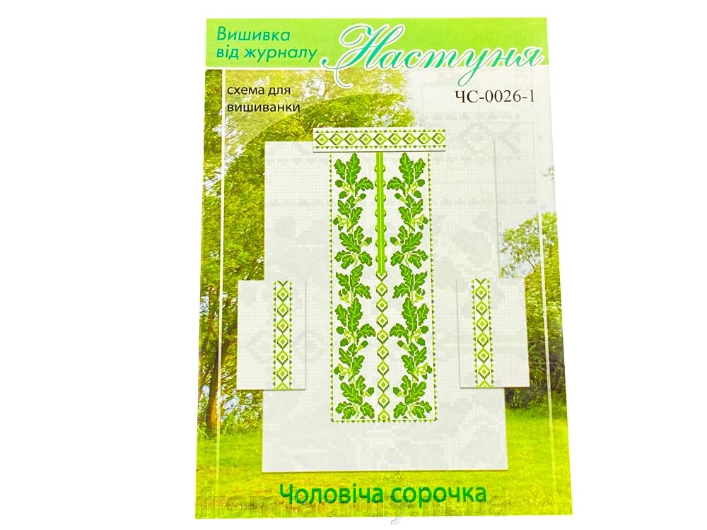 Схема на папері для вишивання хрестиком Сорочка чоловіча: НС-026-1 від компанії Торгова Марка "FromFactory" - фото 1