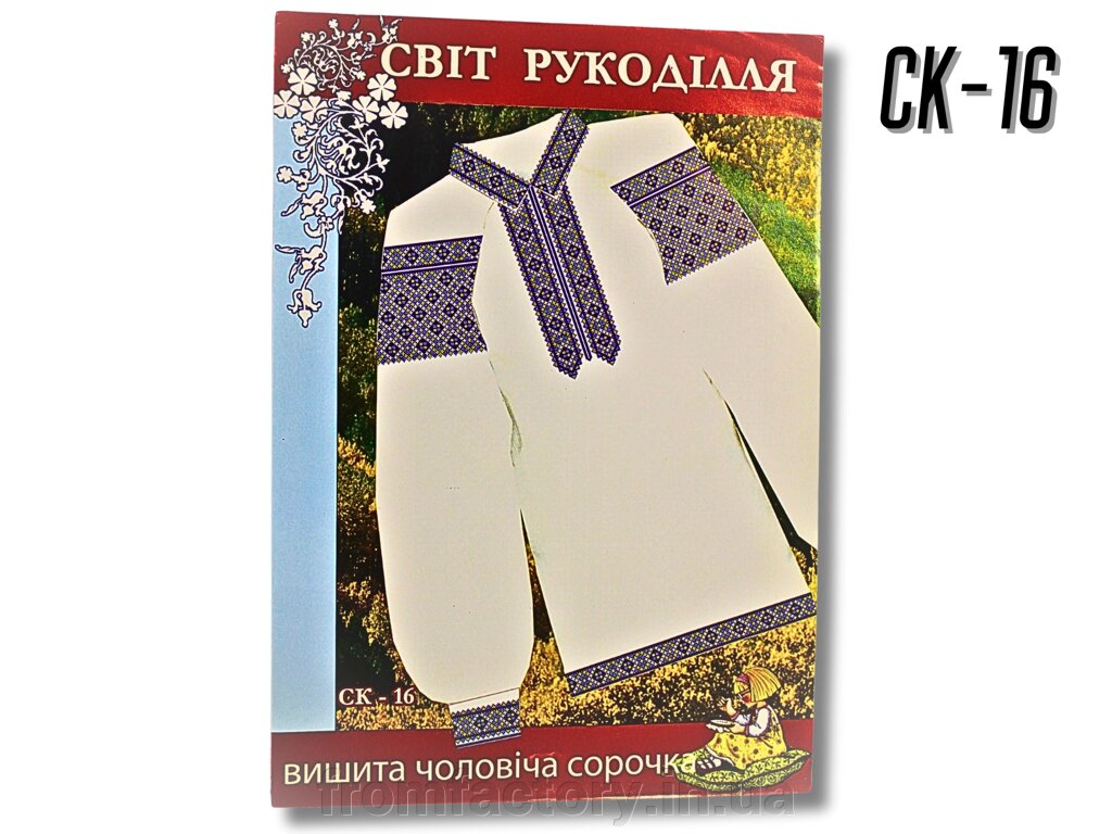 Схема на папері для вишивання хрестиком Сорочка чоловіча: СК16 від компанії Торгова Марка "FromFactory" - фото 1