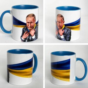 Кружка патріотична Прапор України проти Путіна та інших Об'єм 300 ml