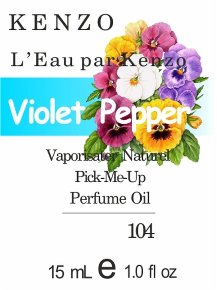 104 L'Eau par Kenzo від Kenzo - 15 мл від компанії Reni Parfum | Ameli | Наливна парфумерія | Парфумерні масла | Флакони - фото 1