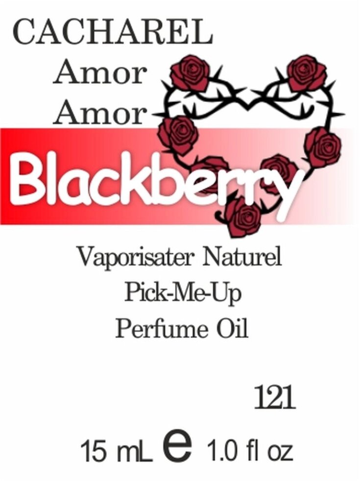 121 Amor Amor Cacharel 15 мл від компанії Reni Parfum | Ameli | Наливна парфумерія | Парфумерні масла | Флакони - фото 1