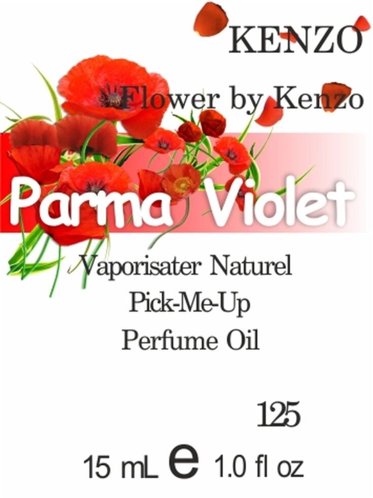 125 Flower by Kenzo Kenzo 15 мл від компанії Reni Parfum | Ameli | Наливна парфумерія | Парфумерні масла | Флакони - фото 1