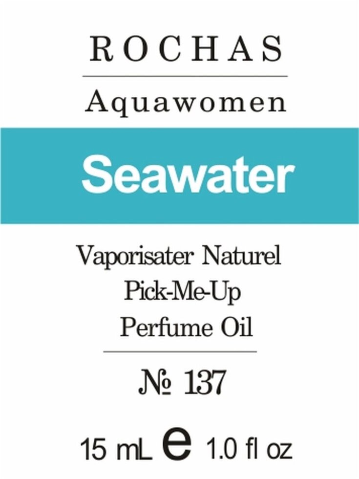 137 Aquawomаn Rochas 15 мл від компанії Reni Parfum | Ameli | Наливна парфумерія | Парфумерні масла | Флакони - фото 1