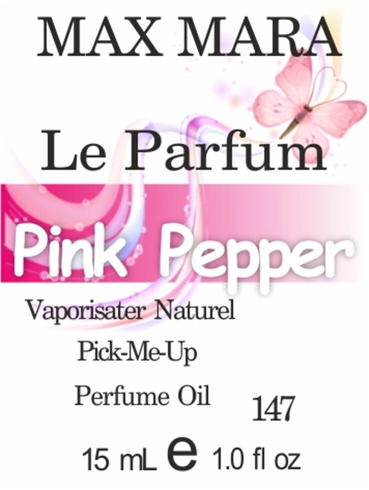 147 Max Mara Le Parfum 15 мл від компанії Reni Parfum | Ameli | Наливна парфумерія | Парфумерні масла | Флакони - фото 1