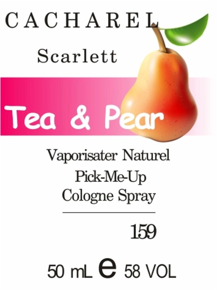 159 «Scarlette» від Cacharel - 50 мл від компанії Reni Parfum | Ameli | Наливна парфумерія | Парфумерні масла | Флакони - фото 1