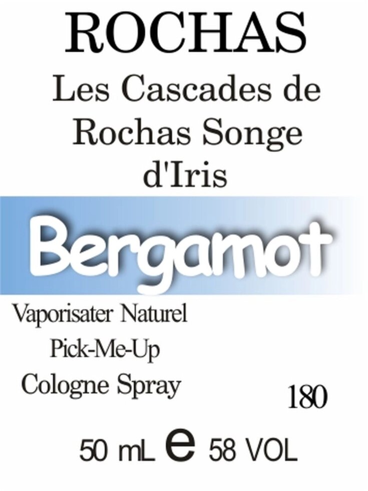 180 «Les Cascades de Rochas Songe d" Iris »від Rochas - 50 мл від компанії Reni Parfum | Ameli | Наливна парфумерія | Парфумерні масла | Флакони - фото 1