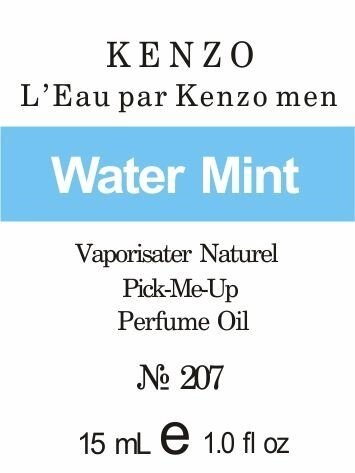 207 «L'Eau par Kenzo men» від Kenzo - Oil 50 мл від компанії Reni Parfum | Ameli | Наливна парфумерія | Парфумерні масла | Флакони - фото 1