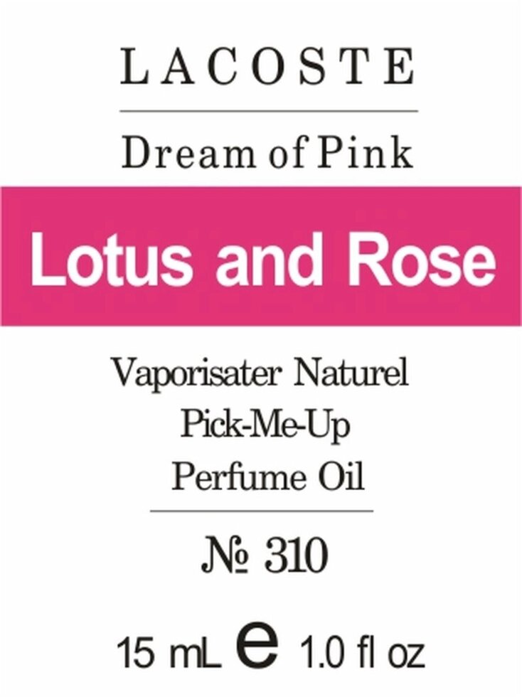 310 Dream of Pink Lacoste 15 мл від компанії Reni Parfum | Ameli | Наливна парфумерія | Парфумерні масла | Флакони - фото 1