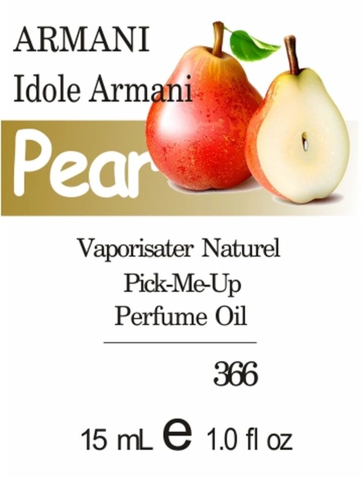366 Idole Armani ARMANI - 15мл від компанії Reni Parfum | Ameli | Наливна парфумерія | Парфумерні масла | Флакони - фото 1