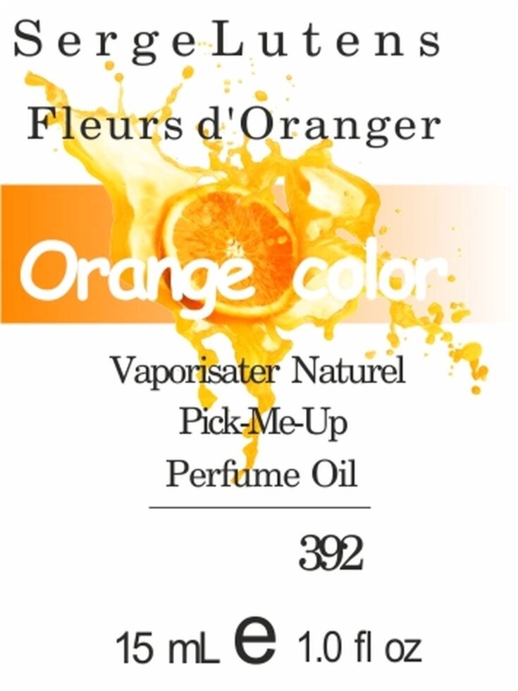 392 Fleurs d Oranger Serge Lutens 15мл від компанії Reni Parfum | Ameli | Наливна парфумерія | Парфумерні масла | Флакони - фото 1