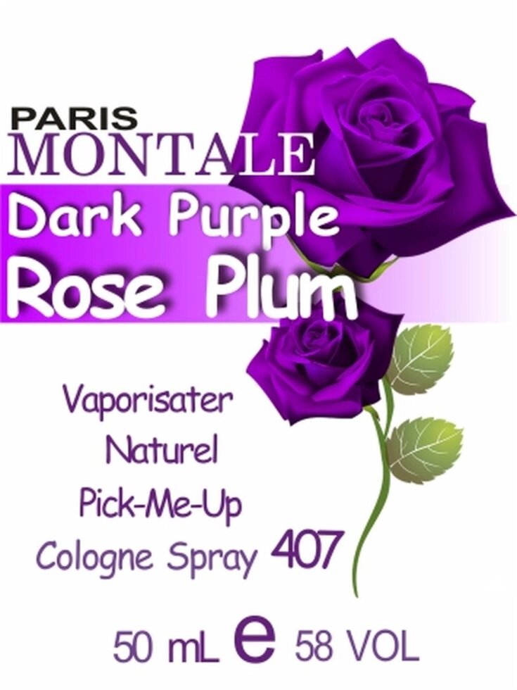 407 Dark Purple Montale - 50мл від компанії Reni Parfum | Ameli | Наливна парфумерія | Парфумерні масла | Флакони - фото 1