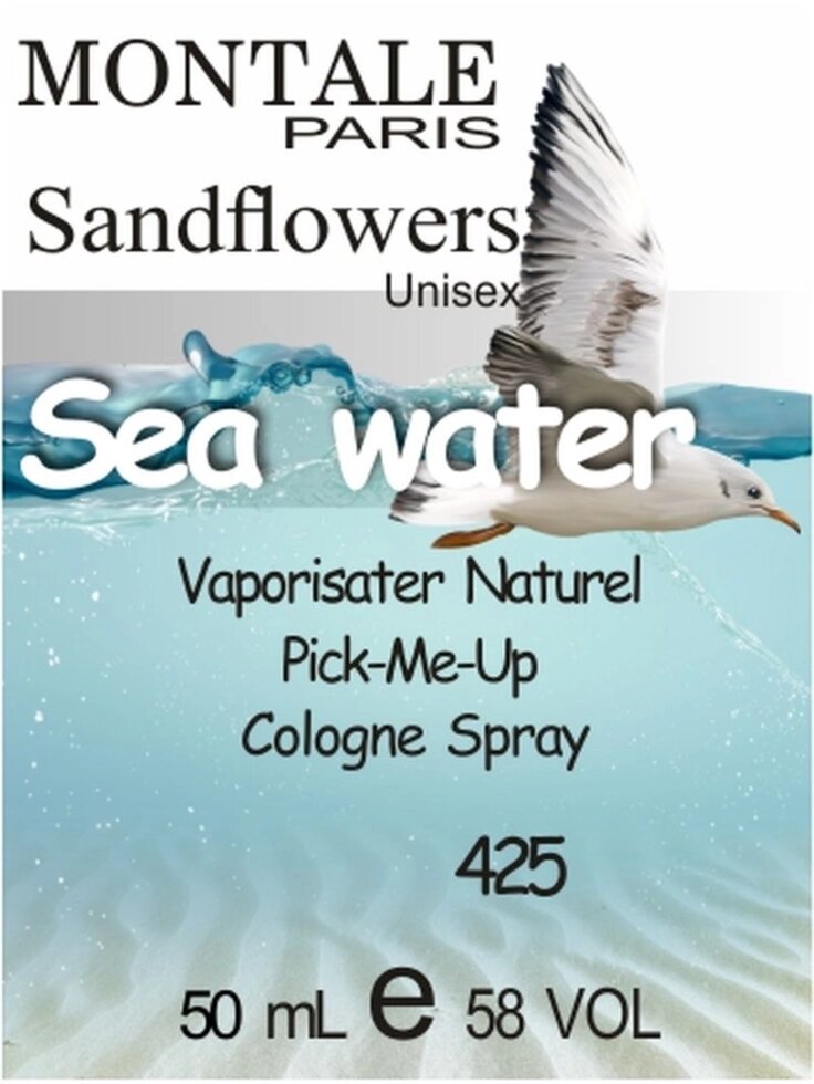 425 Sandflowers Montale для чоловіків і жінок - 50 мл від компанії Reni Parfum | Ameli | Наливна парфумерія | Парфумерні масла | Флакони - фото 1
