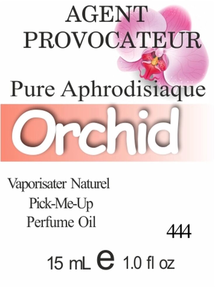 444 Pure Aphrodisiaque Agent Provocateur 15 мл від компанії Reni Parfum | Ameli | Наливна парфумерія | Парфумерні масла | Флакони - фото 1