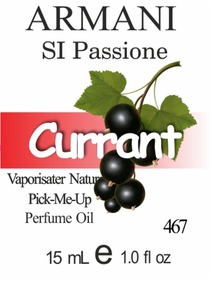 467 Si Passione Armani від компанії Reni Parfum | Ameli | Наливна парфумерія | Парфумерні масла | Флакони - фото 1