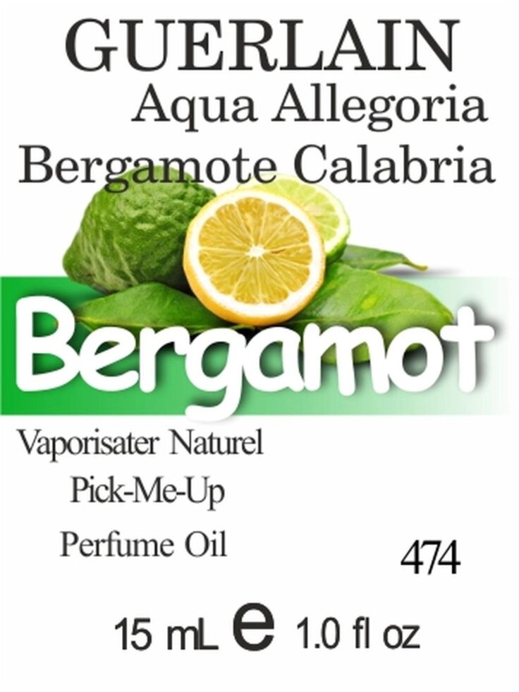 474 Aqua Allegoria Bergamote Calabria Guerlain від компанії Reni Parfum | Ameli | Наливна парфумерія | Парфумерні масла | Флакони - фото 1