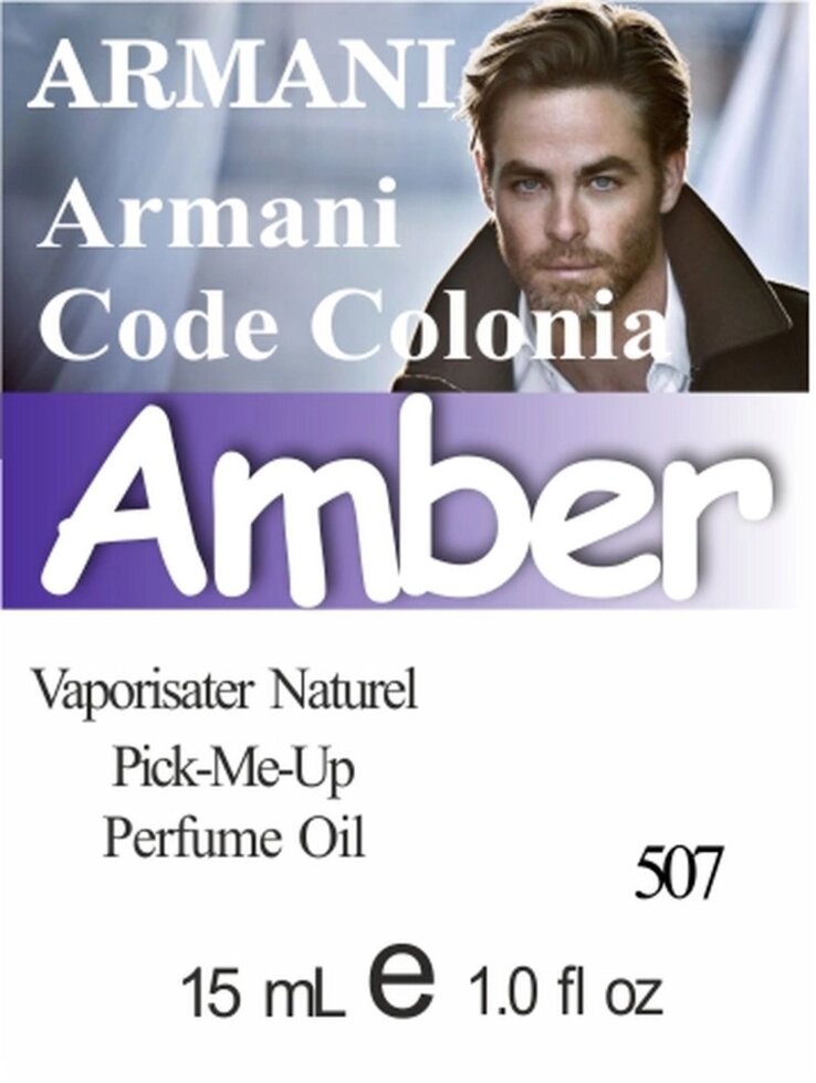 507 Armani Code Colonia Giorgio Armani 15 мл від компанії Reni Parfum | Ameli | Наливна парфумерія | Парфумерні масла | Флакони - фото 1