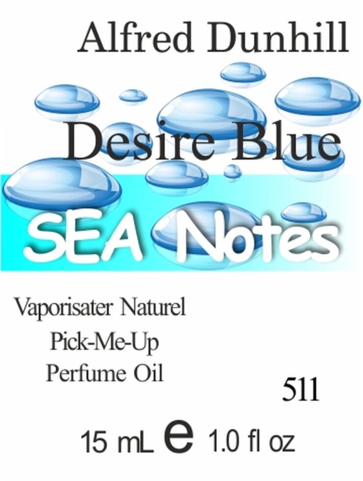511 Desire Blue Alfred Dunhill 15 мл від компанії Reni Parfum | Ameli | Наливна парфумерія | Парфумерні масла | Флакони - фото 1