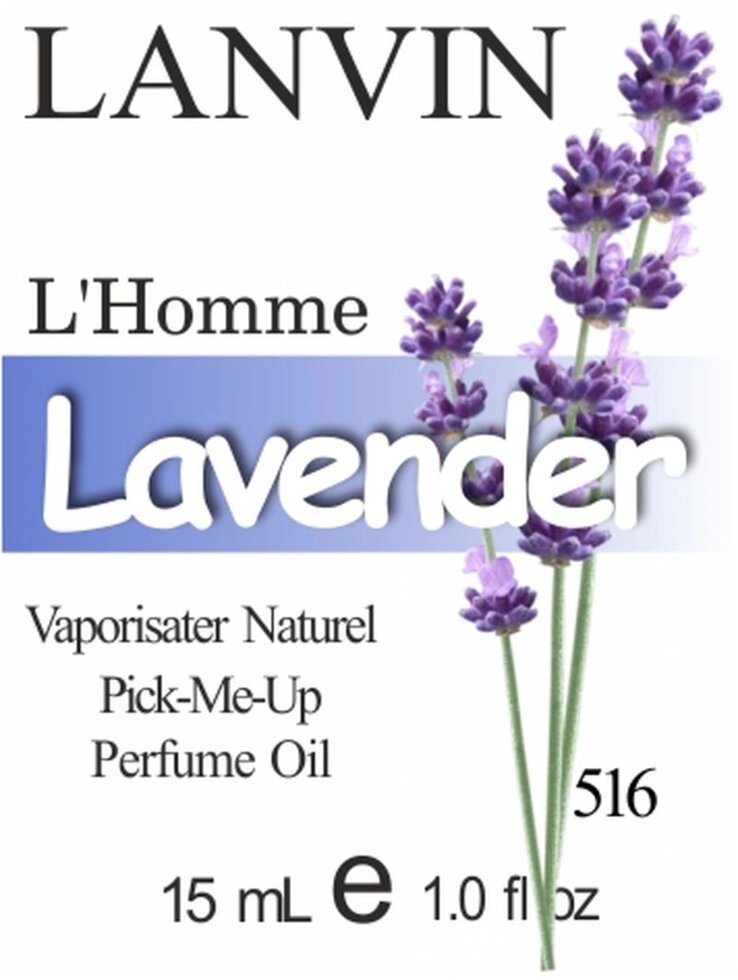 516 L'Homme LANVIN 15 мл від компанії Reni Parfum | Ameli | Наливна парфумерія | Парфумерні масла | Флакони - фото 1