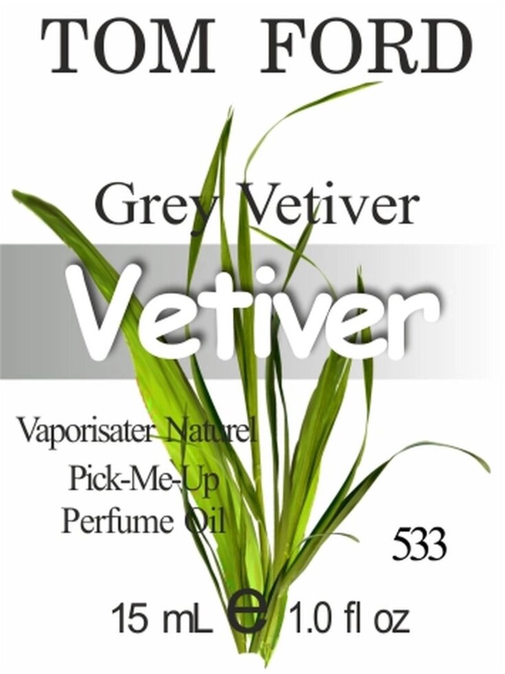533 Grey Vetiver Tom Ford 15 мл від компанії Reni Parfum | Ameli | Наливна парфумерія | Парфумерні масла | Флакони - фото 1