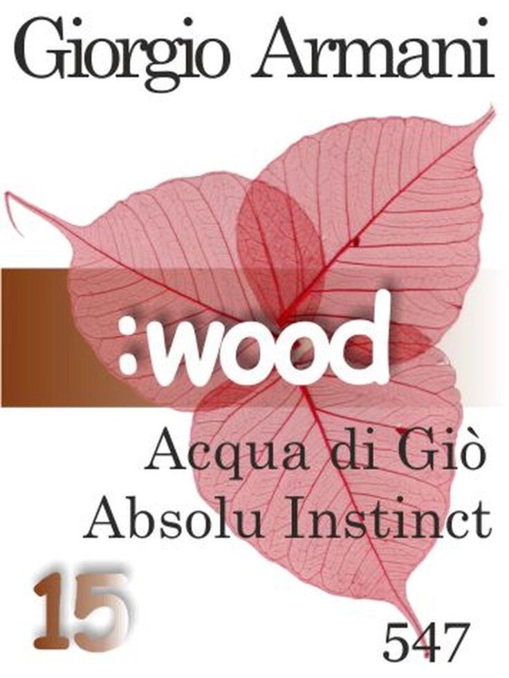 547 Acqua di Giò Absolu Instinct Giorgio Armani 15 мл від компанії Reni Parfum | Ameli | Наливна парфумерія | Парфумерні масла | Флакони - фото 1