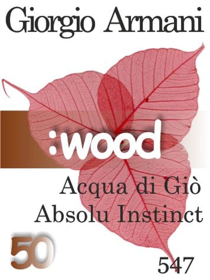 547 Acqua di Giò Absolu Instinct Giorgio Armani 50 мл від компанії Reni Parfum | Ameli | Наливна парфумерія | Парфумерні масла | Флакони - фото 1