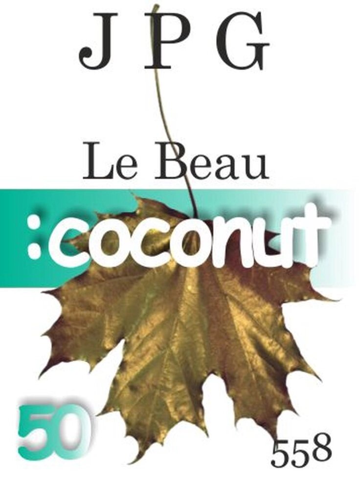 558 Le Beau Jean Paul Gaultier 2019 50 мл від компанії Reni Parfum | Ameli | Наливна парфумерія | Парфумерні масла | Флакони - фото 1